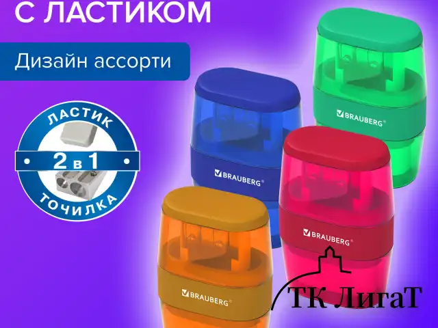 Точилка с ластиком 2 в 1 BRAUBERG "Double", 2 отверстия, яркие цвета корпуса ассорти, 271987