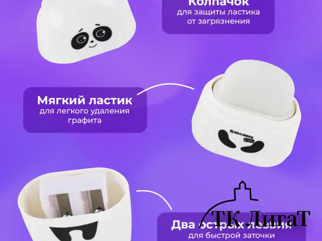 Точилка с ластиком 2 в 1 BRAUBERG KIDS "Панда", 2 отверстия, блистер, 271988