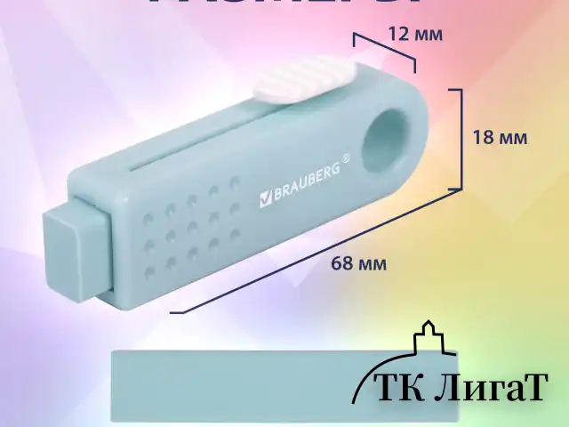 Ластики выдвижные BRAUBERG "Slider Mini", НАБОР 3 ШТУКИ, 68х18х12 мм, пастельные цвета, блистер, 271992
