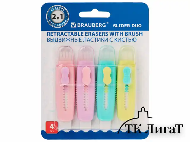 Ластики выдвижные с кистью 2 в 1 BRAUBERG "Slider Duo", НАБОР 4 ШТУКИ, 85х21х15 мм, пастельные цвета ассорти, блистер, 271993