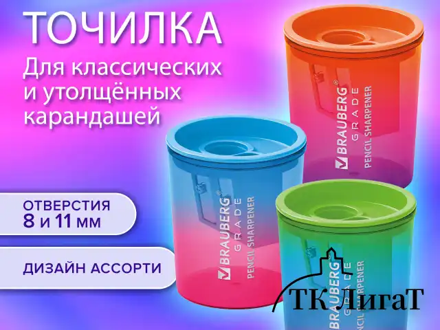 Точилка для классических и утолщенных карандашей BRAUBERG "Grade", 2 отверстия, с контейнером, 271998