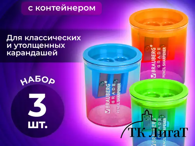 Точилка для классических и утолщенных карандашей BRAUBERG "Grade", НАБОР 3 штуки, 271999