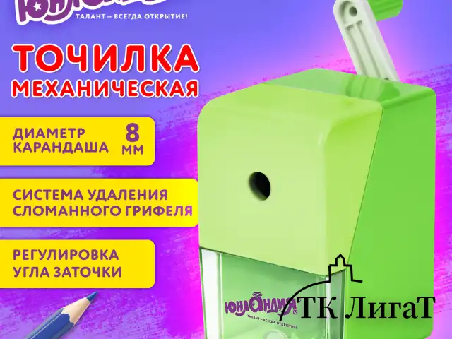 Точилка механическая ЮНЛАНДИЯ "Пастель", для чернографитных и цветных карандашей, корпус зелёный, 272000