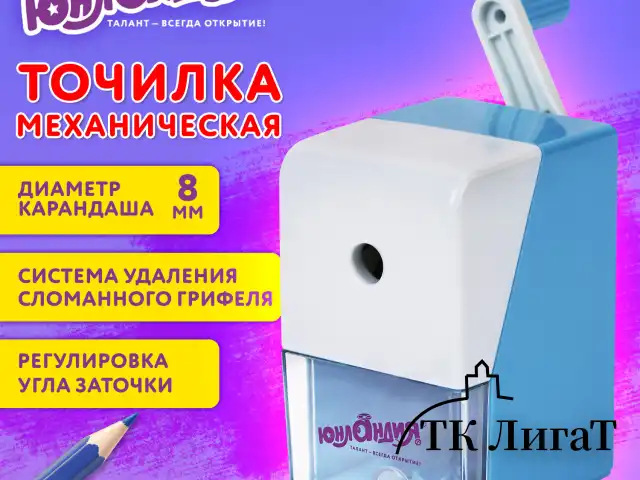 Точилка механическая ЮНЛАНДИЯ "Пастель", для чернографитных и цветных карандашей, корпус голубой, 272001