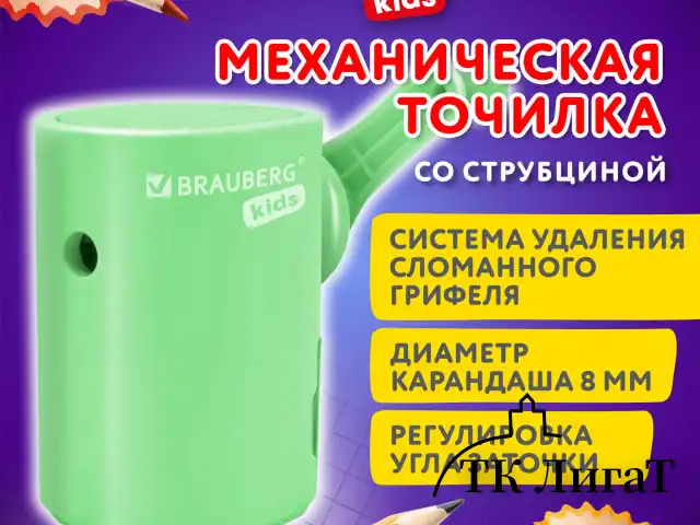 Точилка механическая BRAUBERG KIDS, для простых и цветных карандашей, корпус мятный, крепление к столу, 272003