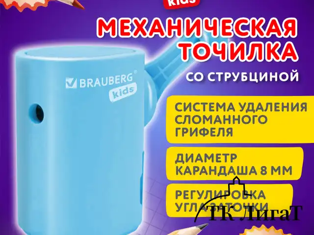 Точилка механическая BRAUBERG KIDS, для простых и цветных карандашей, корпус голубой, крепление к столу, 272005