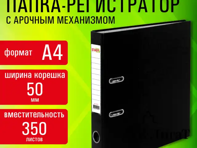 Папка-регистратор STAFF "Profit" с покрытием из ПВХ, 50 мм, с уголком, черная, СЪЕМНЫЙ МЕХАНИЗМ, 272011