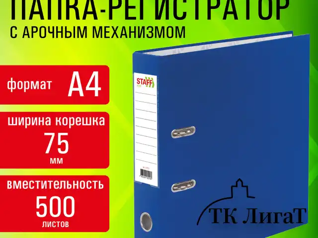 Папка-регистратор STAFF "Profit" с покрытием из ПВХ, 75 мм, с уголком, синяя, СЪЕМНЫЙ МЕХАНИЗМ, 272013