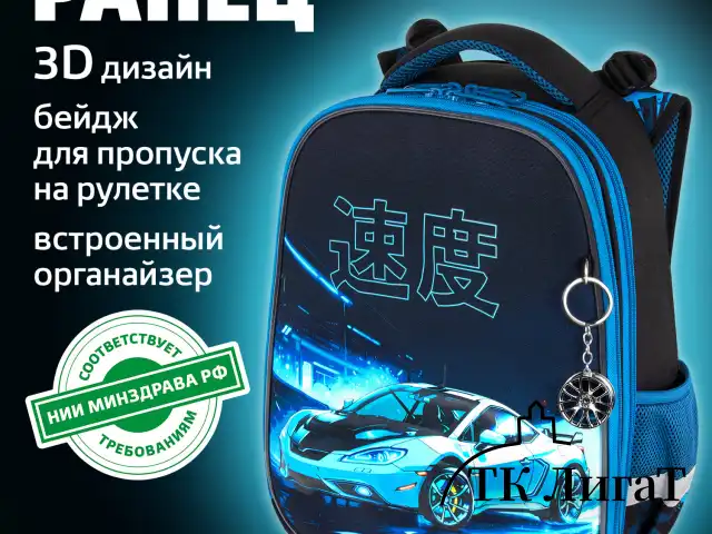 Ранец BRAUBERG PREMIUM, 2 отделения, с брелоком, "Night race", 3D-панель, 38х29х16 см, 272014