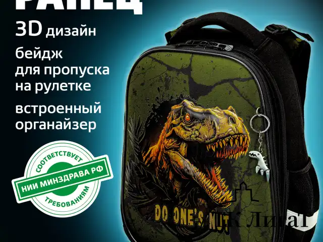 Ранец BRAUBERG PREMIUM, 2 отделения, с брелоком, "Dino attack", 3D-панель, 38х29х16 см, 272016