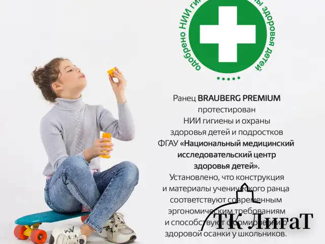 Ранец BRAUBERG PREMIUM, 2 отделения, с брелоком, "Anime cat", 38х29х16 см, 272017