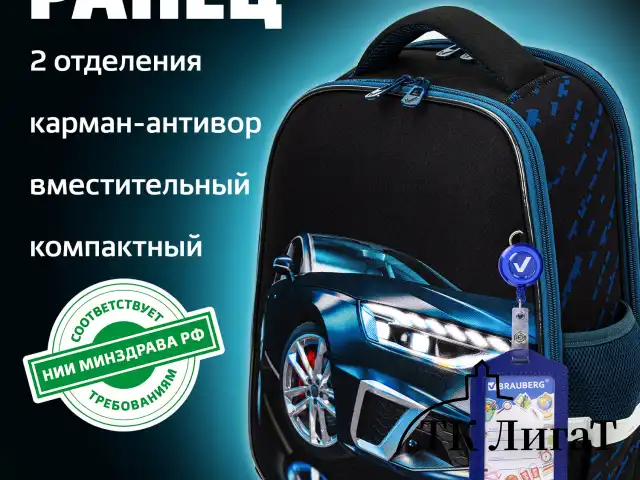 Ранец BRAUBERG FIT, 2 отделения, "Super car", 38х27х14 см, 272024