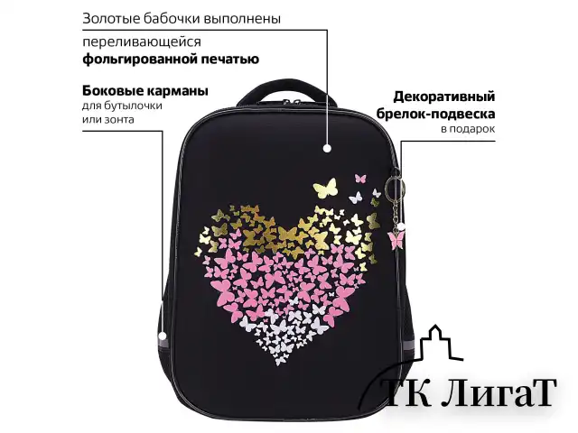 Ранец BRAUBERG LIGHT, 1 отделение, с брелоком, "Shining heart", фольгированная печать, 36х26х13 см, 272029