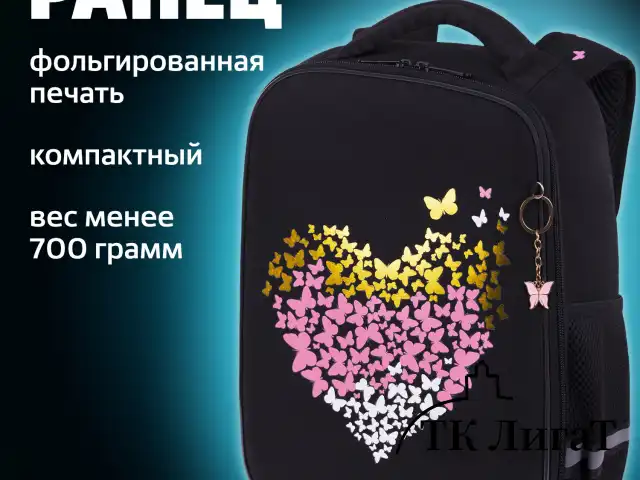 Ранец BRAUBERG LIGHT, 1 отделение, с брелоком, "Shining heart", фольгированная печать, 36х26х13 см, 272029