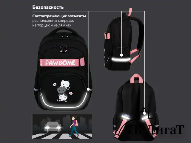 Рюкзак BRAUBERG MOTION, 2 отделения, 3 кармана, "Cat tower", 41х28х17 см, 272033