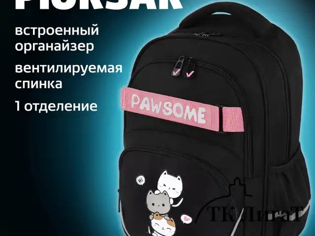 Рюкзак BRAUBERG MOTION, 2 отделения, 3 кармана, "Cat tower", 41х28х17 см, 272033