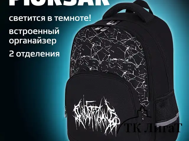 Рюкзак BRAUBERG SOFT, 2 отделения, 3 кармана, "Lettering", СВЕТЯЩИЙСЯ, 40х31х15 см, 272034