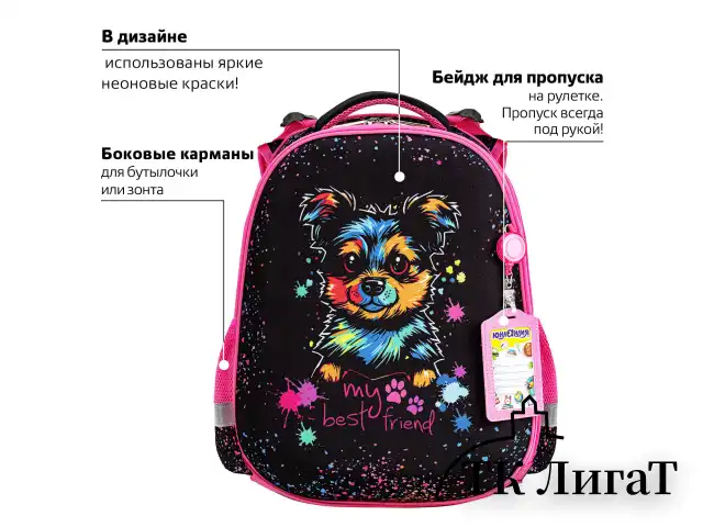 Ранец ЮНЛАНДИЯ EXTRA, с дополнительным объемом, 2 отделения, "True friend", 38x29x18 см, 272042
