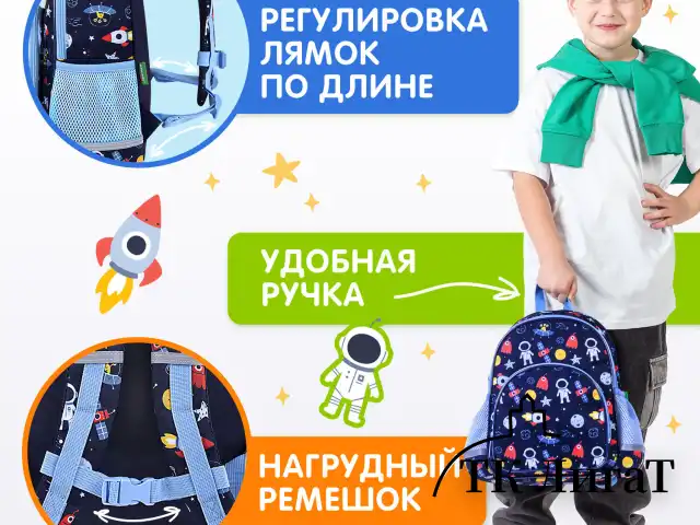 Рюкзак BRAUBERG KIDS PLAY детский, 1 отделение, 3 кармана, "In space", 29х23х12 см, 272051