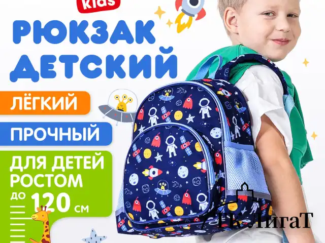Рюкзак BRAUBERG KIDS PLAY детский, 1 отделение, 3 кармана, "In space", 29х23х12 см, 272051