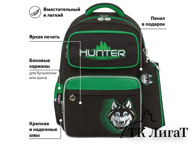 Рюкзак ЮНЛАНДИЯ COMPLETE, с пеналом в комплекте, эрго-спинка, "Hunter", 42х29х14 см, 272054