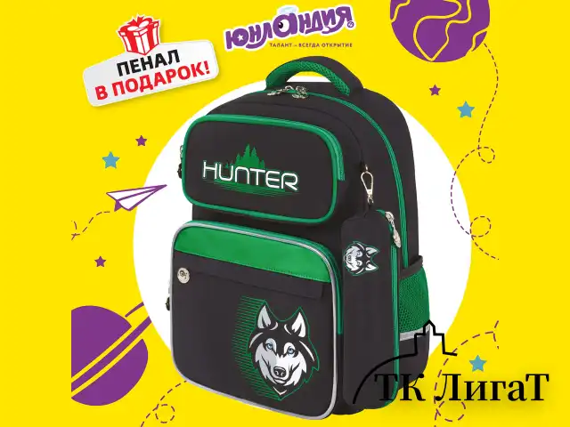 Рюкзак ЮНЛАНДИЯ COMPLETE, с пеналом в комплекте, эрго-спинка, "Hunter", 42х29х14 см, 272054