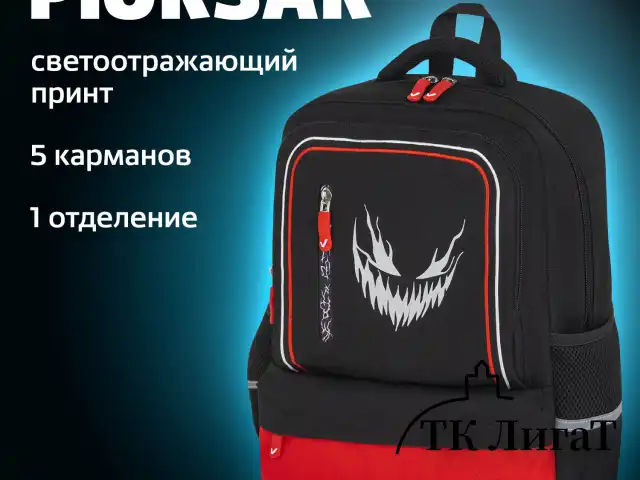 Рюкзак BRAUBERG STAR, 1 отделение, 5 карманов, "Scary face", черный, 40x29x13 см, 272060