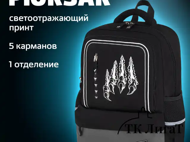 Рюкзак BRAUBERG STAR, 1 отделение, 5 карманов, "Claws", черный, 40x29x13 см, 272061
