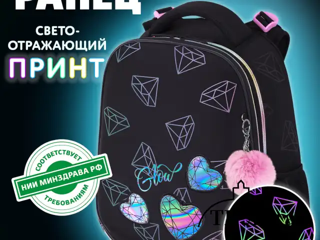 Ранец BRAUBERG LUMINOUS, 2 отделения, с брелоком, "Diamonds", СВЕТЯЩИЙСЯ РИСУНОК, 38х29х16 см, 272070