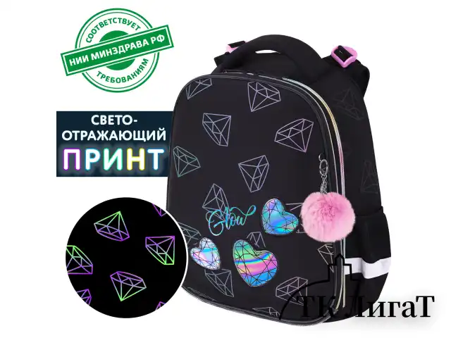 Ранец BRAUBERG LUMINOUS, 2 отделения, с брелоком, "Diamonds", СВЕТЯЩИЙСЯ РИСУНОК, 38х29х16 см, 272070