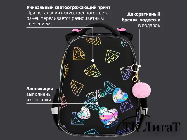 Ранец BRAUBERG LUMINOUS, 2 отделения, с брелоком, "Diamonds", СВЕТЯЩИЙСЯ РИСУНОК, 38х29х16 см, 272070