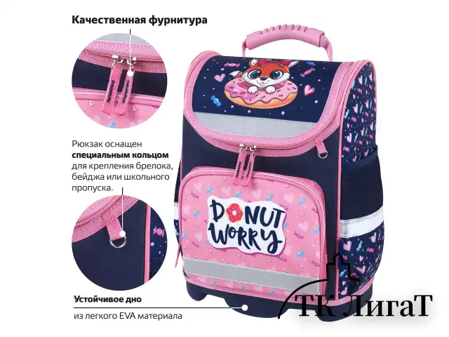 Ранец ЮНЛАНДИЯ WISE, 1 отделение, 3 кармана, устойчивое дно, "Donut worry", 37x29х15 см, 272073
