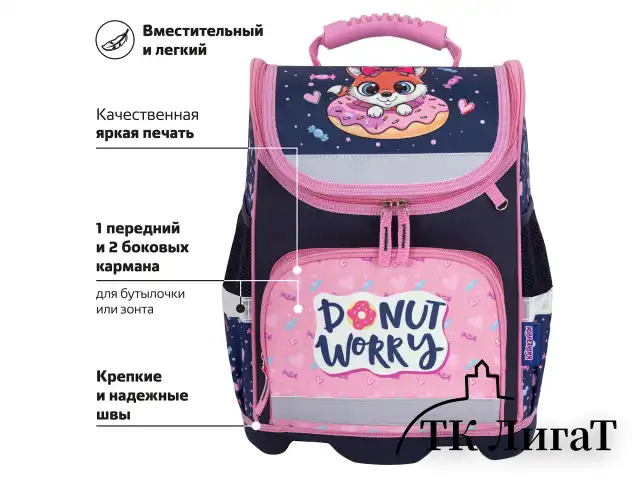 Ранец ЮНЛАНДИЯ WISE, 1 отделение, 3 кармана, устойчивое дно, "Donut worry", 37x29х15 см, 272073