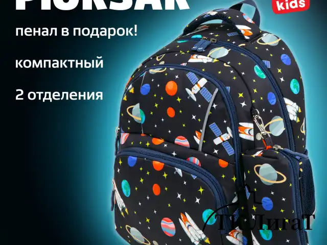 Рюкзак BRAUBERG KIDS SET, с пеналом в комплекте, 2 отделения, "Space infinity", 37x28x16 см, 272099