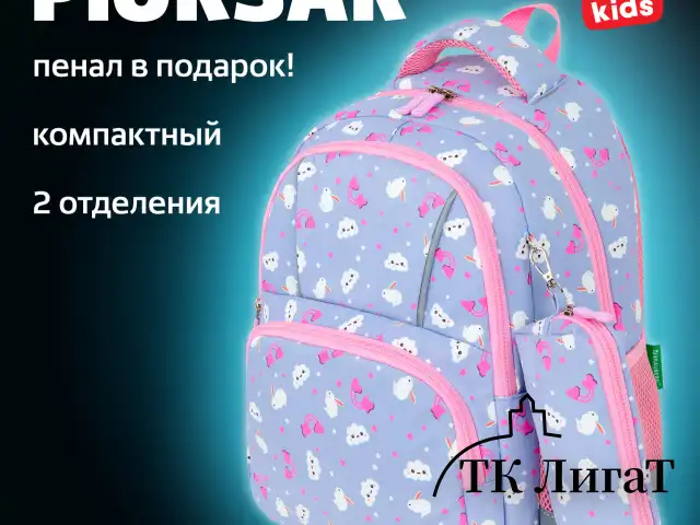 Рюкзак BRAUBERG KIDS SET, с пеналом в комплекте, 2 отделения, "Rainbow clouds", 37x28x16 см, 272100