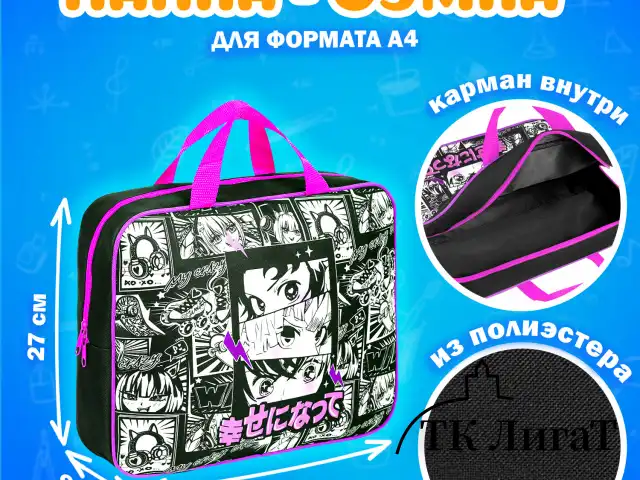 Папка на молнии с ручками А4, мешок для обуви 42х33 см, пенал 20х10 см, "Anime movie", НАБОР BRAUBERG, 272101