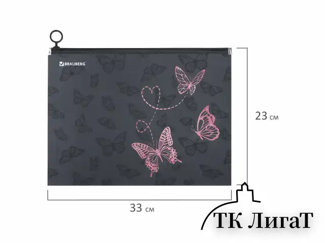 Папка для тетрадей BRAUBERG А4, 1 отделение, пластик, на zip-lock-молнии, "Neon butterflies", 272103