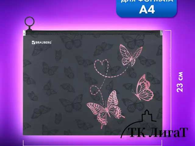 Папка для тетрадей BRAUBERG А4, 1 отделение, пластик, на zip-lock-молнии, "Neon butterflies", 272103