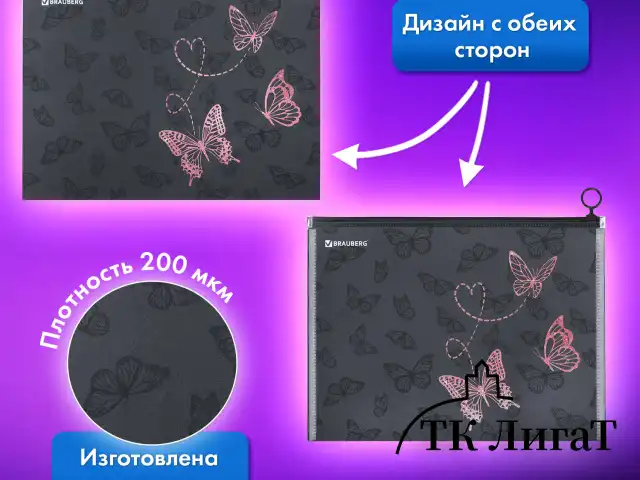 Папка для тетрадей BRAUBERG А4, 1 отделение, пластик, на zip-lock-молнии, "Neon butterflies", 272103