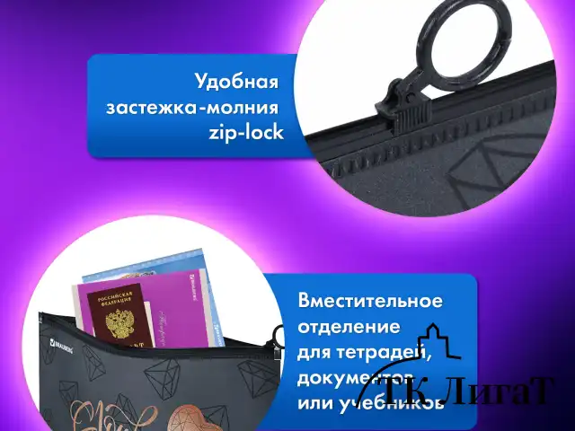 Папка для тетрадей BRAUBERG А4, 1 отделение, пластик, на zip-lock-молнии, "Diamonds", 272104