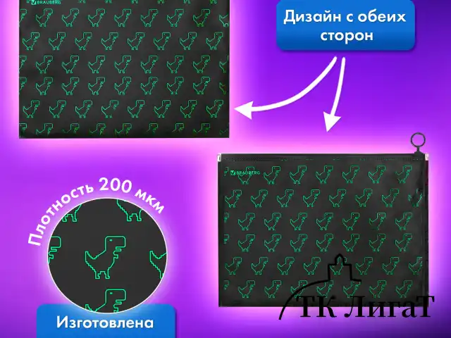 Папка для тетрадей BRAUBERG А4, 1 отделение, пластик, на zip-lock-молнии, "Dino matrix", 272106