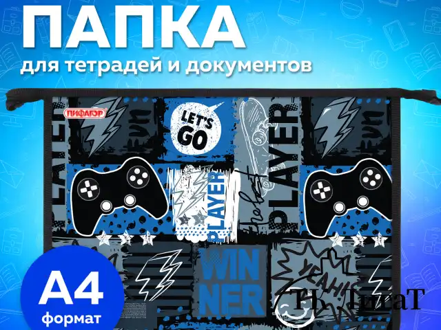 Папка для тетрадей ПИФАГОР А4, 1 отделение, картон/пластик, на молнии, "Press play", 272128