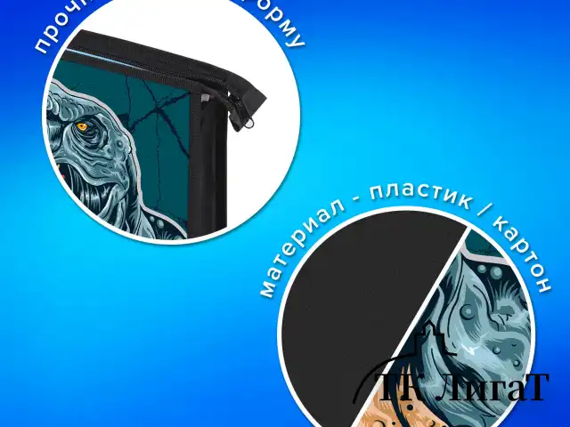 Папка для тетрадей ПИФАГОР А4, 1 отделение, картон/пластик, на молнии, "Dino world", 272131