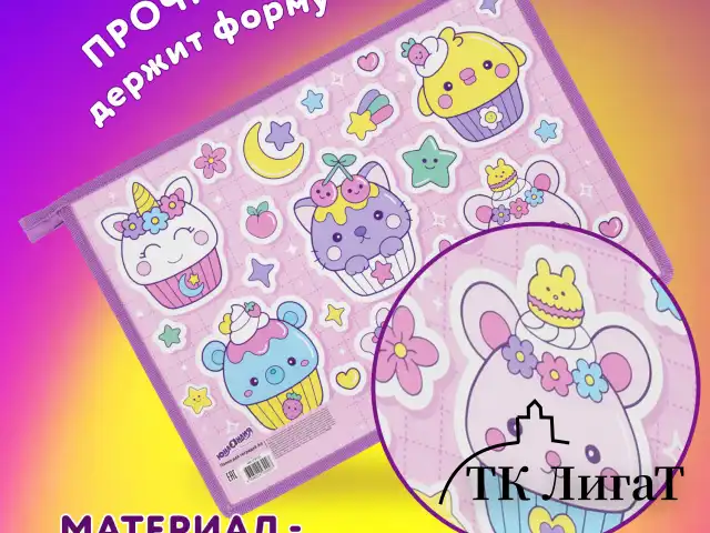Папка для тетрадей ЮНЛАНДИЯ А4, 1 отделение, картон/пластик, конгрев, на молнии, "Sweets", 272133