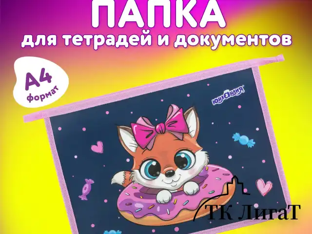Папка для тетрадей ЮНЛАНДИЯ А4, 1 отделение, пластик, на молнии, "Donut worry", 272136
