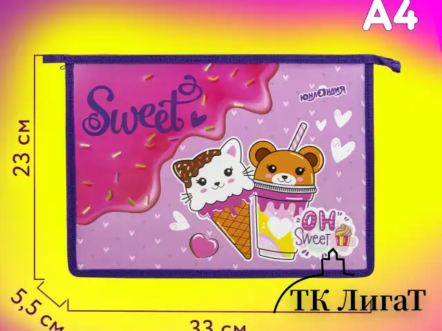 Папка для тетрадей ЮНЛАНДИЯ А4, 1 отделение, пластик, на молнии, "Candy friends", 272139