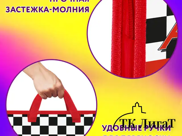 Папка на молнии с ручками ЮНЛАНДИЯ А4, 1 отделение, пластик, ширина 45 мм, Auto, 272150