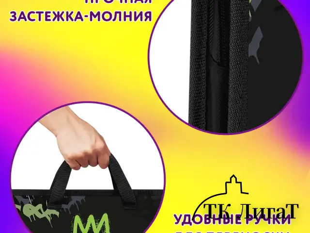 Папка на молнии с ручками ЮНЛАНДИЯ А4, 1 отделение, пластик, ширина 45 мм, "Boom", 272151