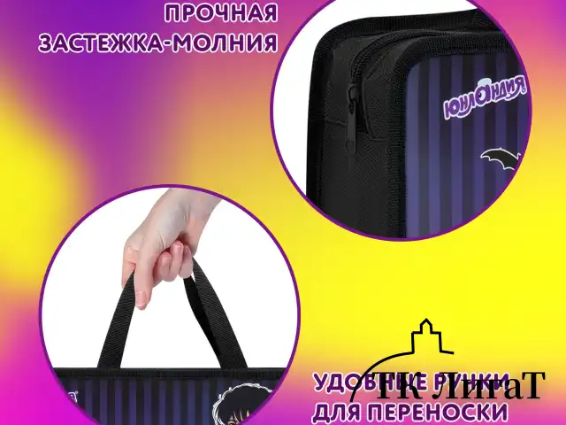 Папка на молнии с ручками ЮНЛАНДИЯ А4, 1 отделение, пластик, 80 мм, "Dancing", 272152
