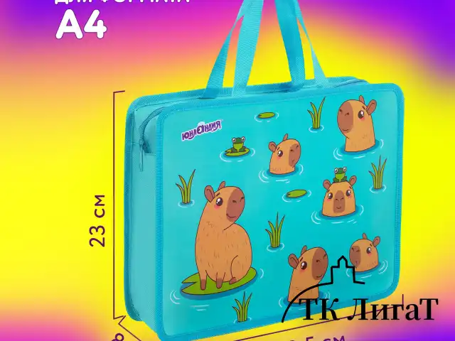 Папка на молнии с ручками ЮНЛАНДИЯ А4, 1 отделение, пластик, 80 мм, "Capy time", 272154